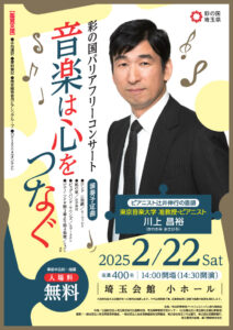 コンサート「音楽は心をつなぐ」