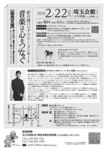 コンサートチラシ裏面